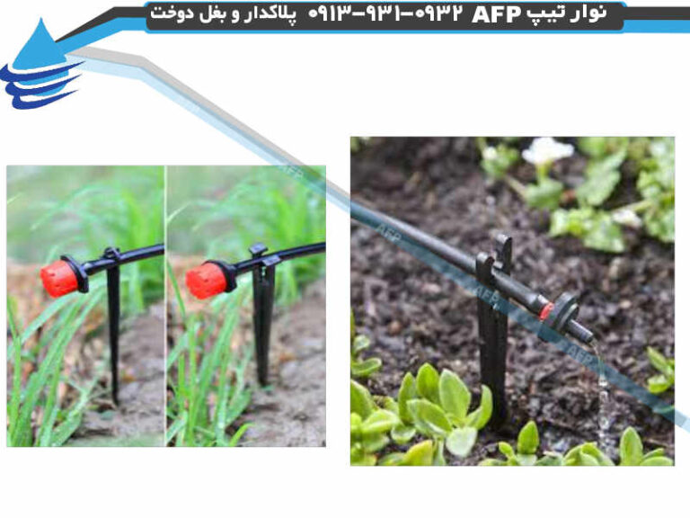 Fixed Spray drip Tape نوار تیپ