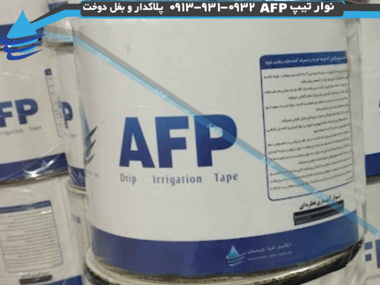 نوار تیپ تهران آبیاری